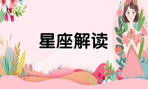 狮子座女生怎么做会没人要她的东西