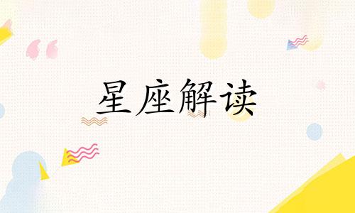 双子座玩暧昧的真相是什么