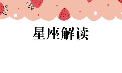 白羊座玩暧昧的真相是什么