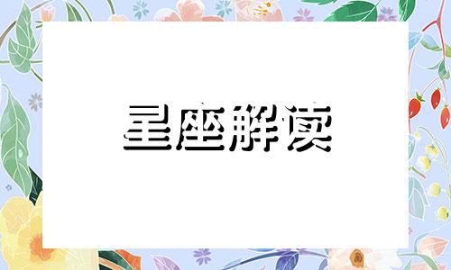 什么样的鬼摩羯座最害怕呢