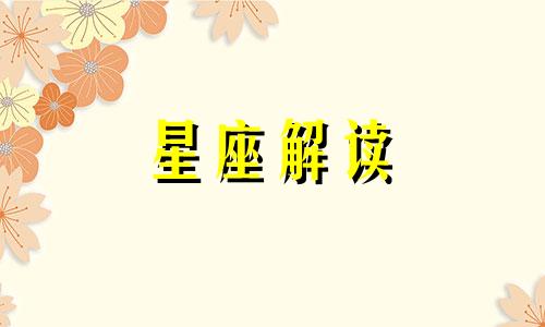 双鱼座父母对孩子不好 双鱼座生的孩子聪明吗