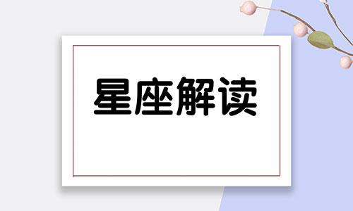 哪些承诺是狮子座不曾遗忘的,看完你就知道了