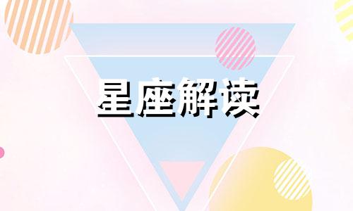 什么星座的人性格不好 十二星座谁性格最不好