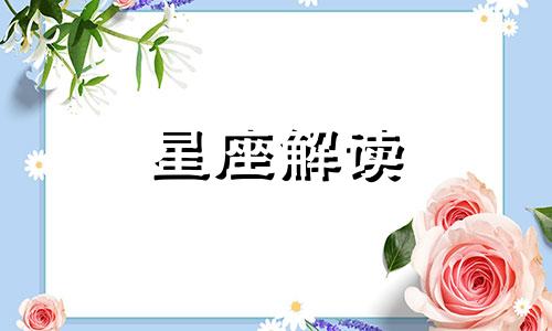 天蝎座如何处理一夜情的关系