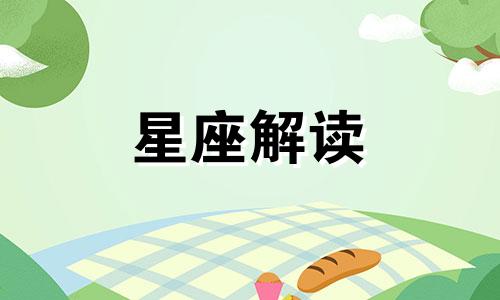 天秤座会把谁的照片放在钱包里呢