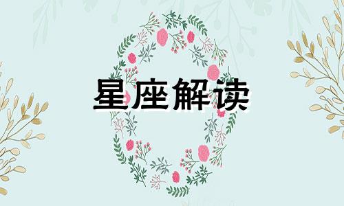 12星座女生谁更容易嫁个好老公呢