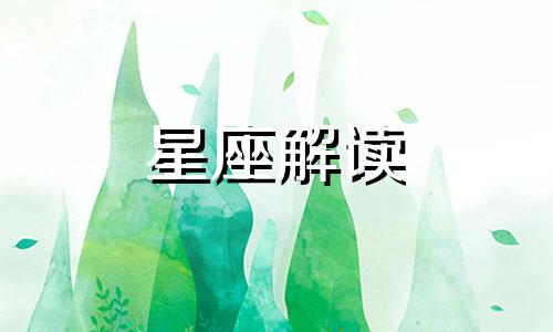 白羊男嫌弃的女生类型是什么