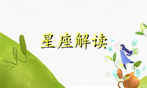 双鱼座有怎样的金钱观念 双鱼座的钱财怎样?