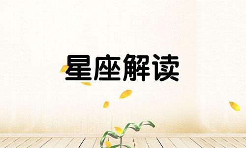 天蝎座容易在哪方面吃亏呢