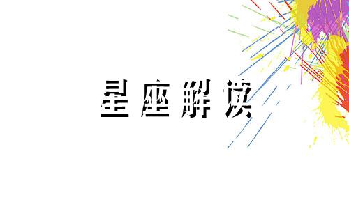 金牛座男生如何看待女生 金牛男如何看待追求自己的人