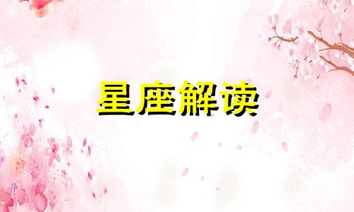 摩羯男遇美女搭讪的表现是什么