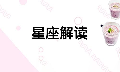 金牛座婆婆初遇准媳妇是什么情形呢