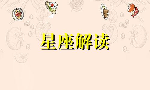 天秤女的克星是什么星座 天秤女相克星座