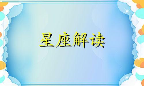 幸田来未星座,幸田来未是什么星座啊