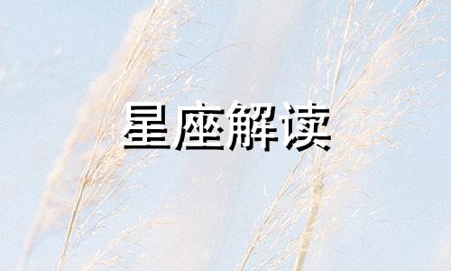 十二星座恋爱后还会找备胎吗女生