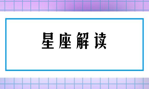 双子座的烂好人情结如何治愈自己