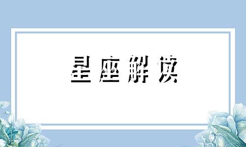 巨蟹座总用什么谎言安慰自己呢