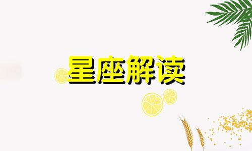 什么境况会让摩羯座等待对方