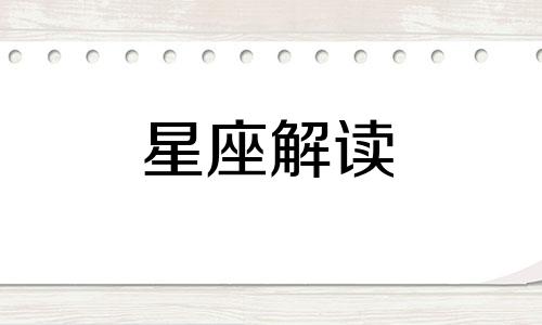 什么境况会让射手座等待一个人