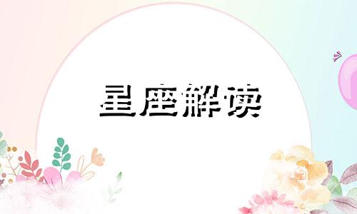 哪个星座女生长大后最丑呢