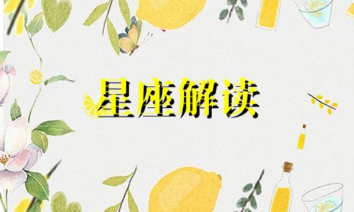 天蝎座如何跟恋人更亲密一点