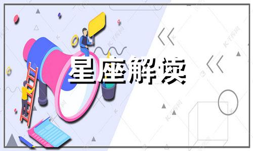 十二星座男生的感情底线是什么