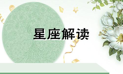 揭秘:射手座给人的第一印象是什么