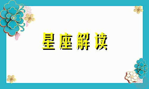 双鱼座的真实嘴脸是什么样的