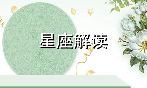 摩羯座的人生信仰是什么呢