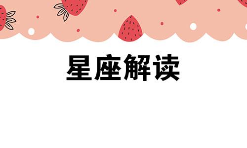 金牛座会装作喜欢一个人吗