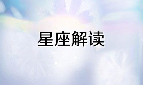 12星座最自信的星座有哪些