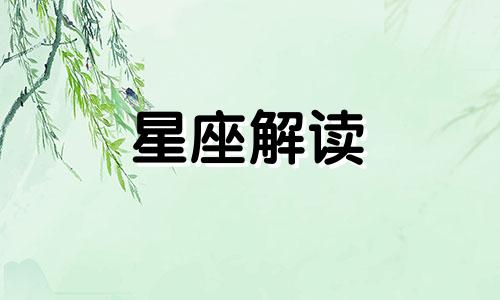 怎样缓解巨蟹座的压力 巨蟹座怎么控制情绪化