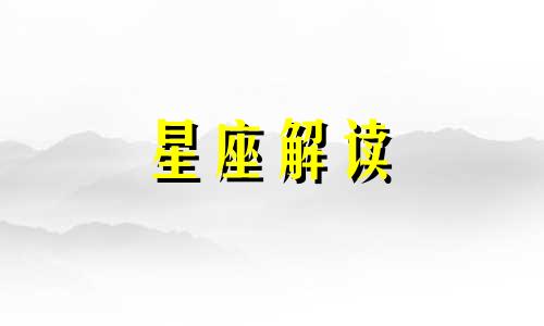 与摩羯座同居结果怎么样 和摩羯座结婚幸福吗