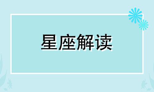 揭晓狮子座最瞧不起哪类人