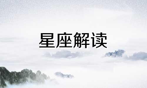 摩羯座2021年适合投资吗 摩羯座今年适合投资吗