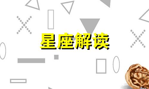 盘点摩羯座的终极梦想是什么