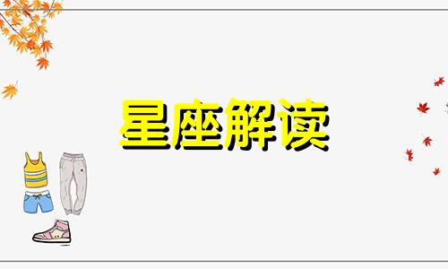 十二星座负面心理都会产生哪些后果呢