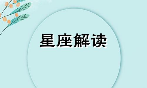 2015年摩羯座的毕业心声和感言