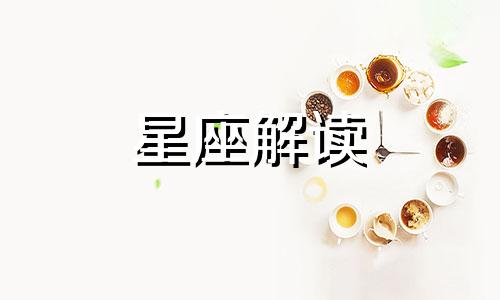 盘点哪些十二星座男生是你的朋友