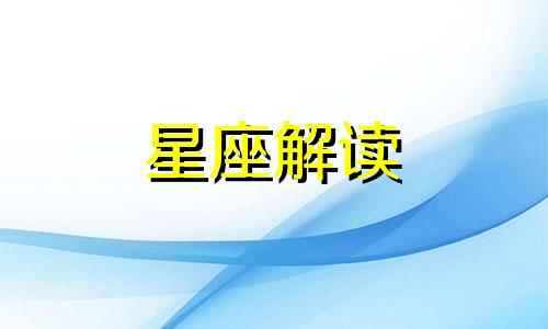 白羊座成熟的表现是什么 白羊座成熟的三个阶段,成熟的让人心疼