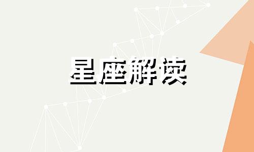 哪些星座越活越幸福呢 什么星座越老越有福