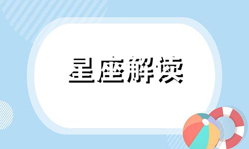 双子座做人做事怎么样 双子座男人的底线是什么