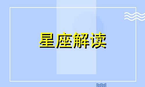 狮子座明星的初恋是谁 狮子座的初恋最可能是哪个星座?