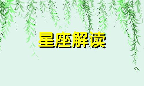 能让狮子座感到小幸福的事情