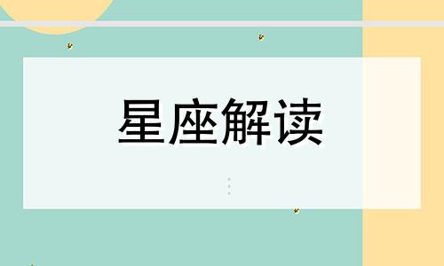 双鱼座会流下什么样的泪水呢