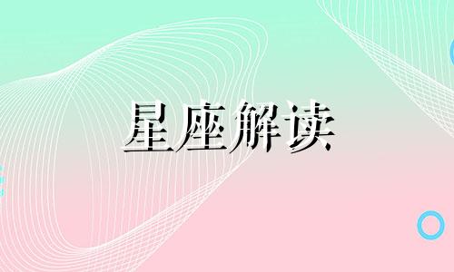 狮子座如何做会没朋友的人