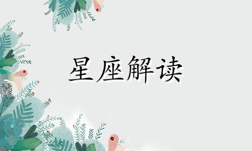 白羊座的人脉存在着什么问题和不足