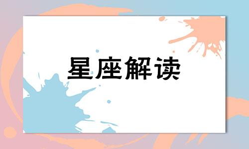 10月12日的生日花是什么花