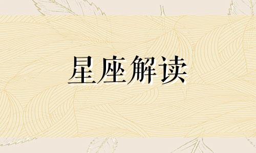 十二星座流下来的眼泪会变成什么