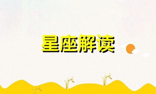 怎么给十二星座安全感 十二星座挽回恋人的招数